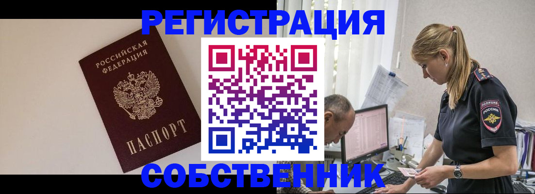 временная регистрация адрес в Армянске