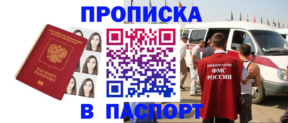 временная регистрация надежно в Армянске