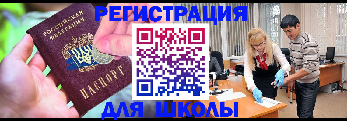 прописка законно в Армянске