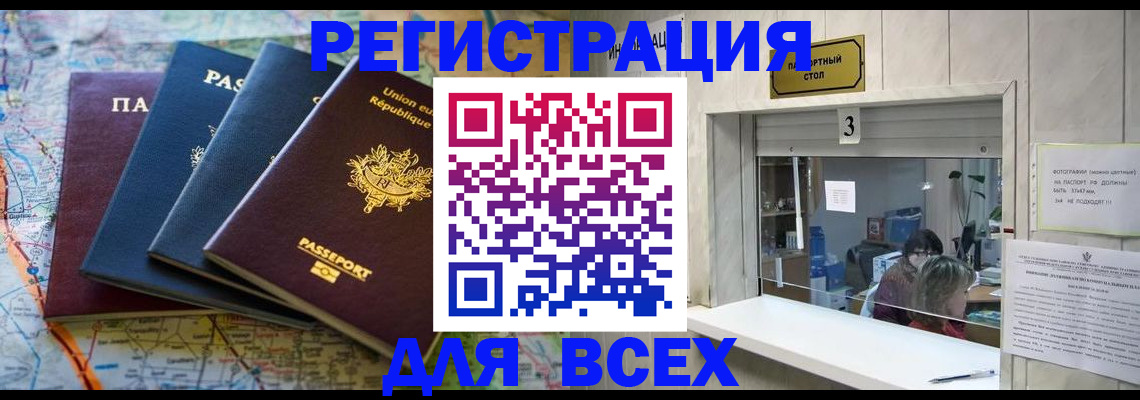 прописка иностранных граждан в Армянске