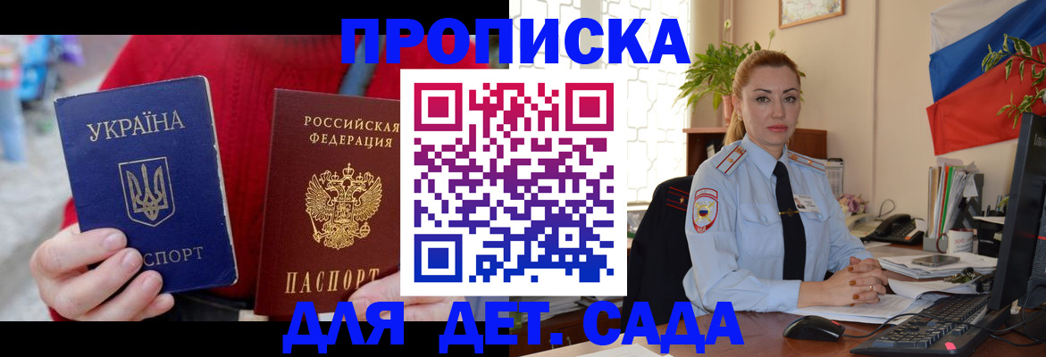 прописка в квартире в Армянске